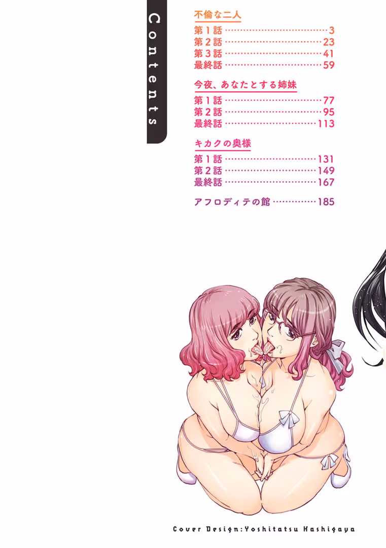 エンジェル出版 / やながわ理央 - オチ●ポ愛好美女倶楽部 (2)