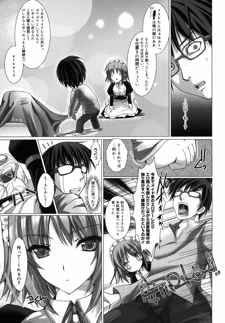 コアマガジン / 鬼月あるちゅ - メイド嫁 (8)