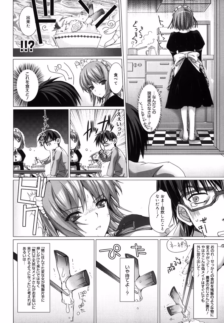 コアマガジン / 鬼月あるちゅ - メイド嫁 (9)