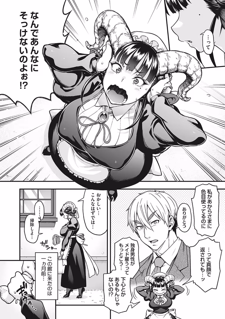 コアマガジン / Jun - 今宵、亜人はいかがでしょうか？ (11)