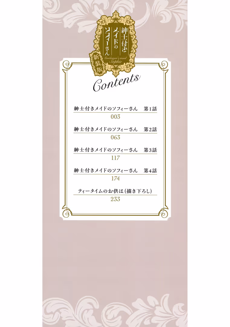 コアマガジン / つめとろ - 紳士付きメイドのソフィーさん 新装版 (2)