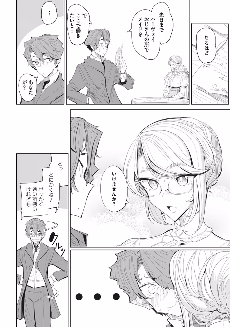 コアマガジン / つめとろ - 紳士付きメイドのソフィーさん 新装版 (8)