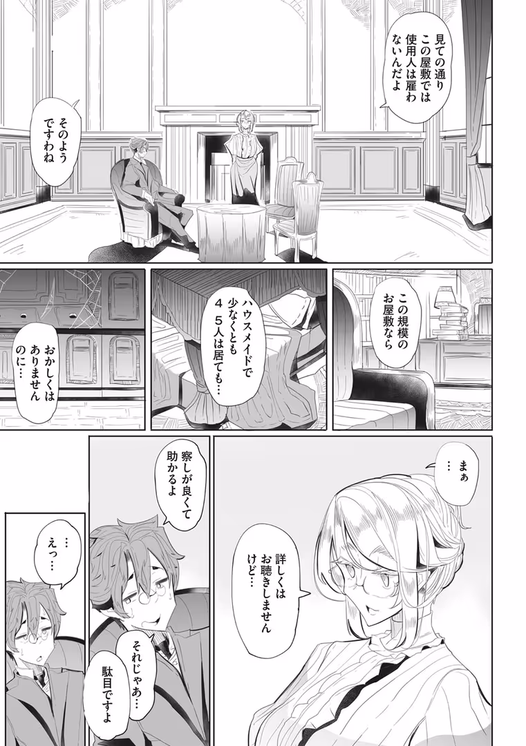 コアマガジン / つめとろ - 紳士付きメイドのソフィーさん 新装版 (9)