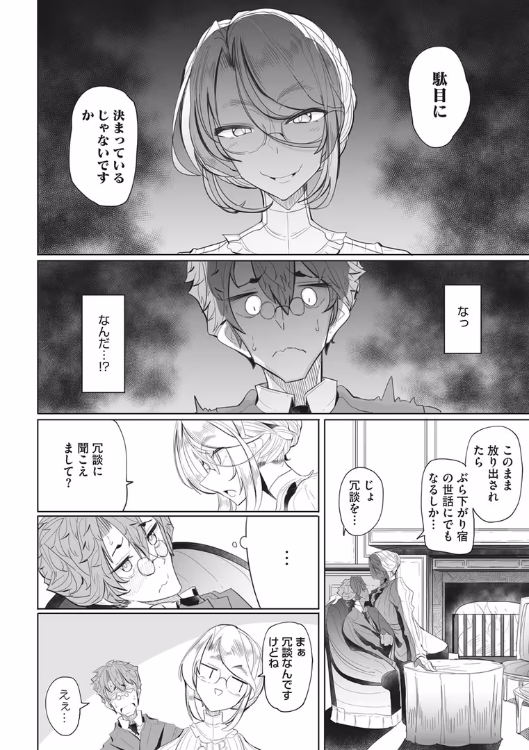 コアマガジン / つめとろ - 紳士付きメイドのソフィーさん 新装版 (10)