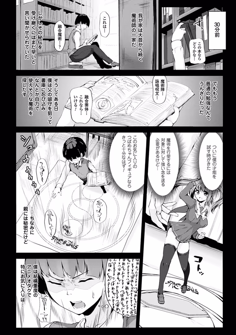 キルタイムコミュニケーション / もくふう - えくすたしーホリック (14)