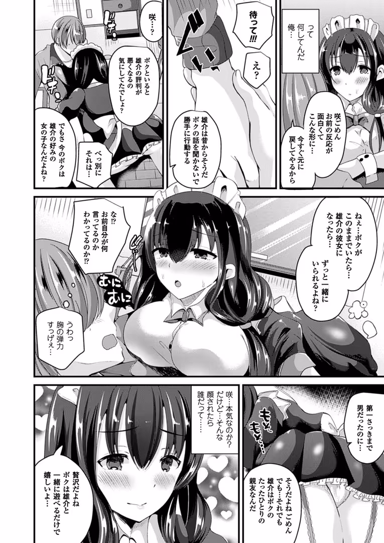 キルタイムコミュニケーション / 羅ぶい - 女体化して極上のカノジョになる (10)