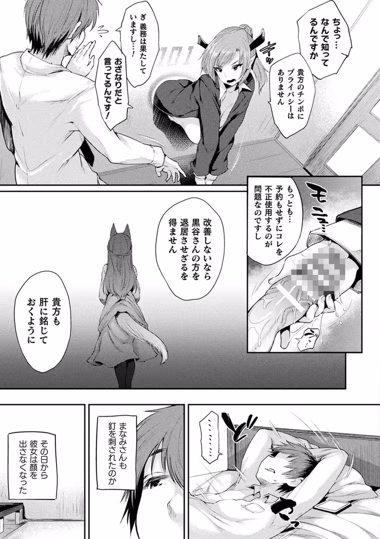 キルタイムコミュニケーション / 太平さんせっと - ハメこみ!─壁穴つき住居へようこそ─【キャラクター設定&お蔵出し漫画つき電子書籍限定版】 (24)