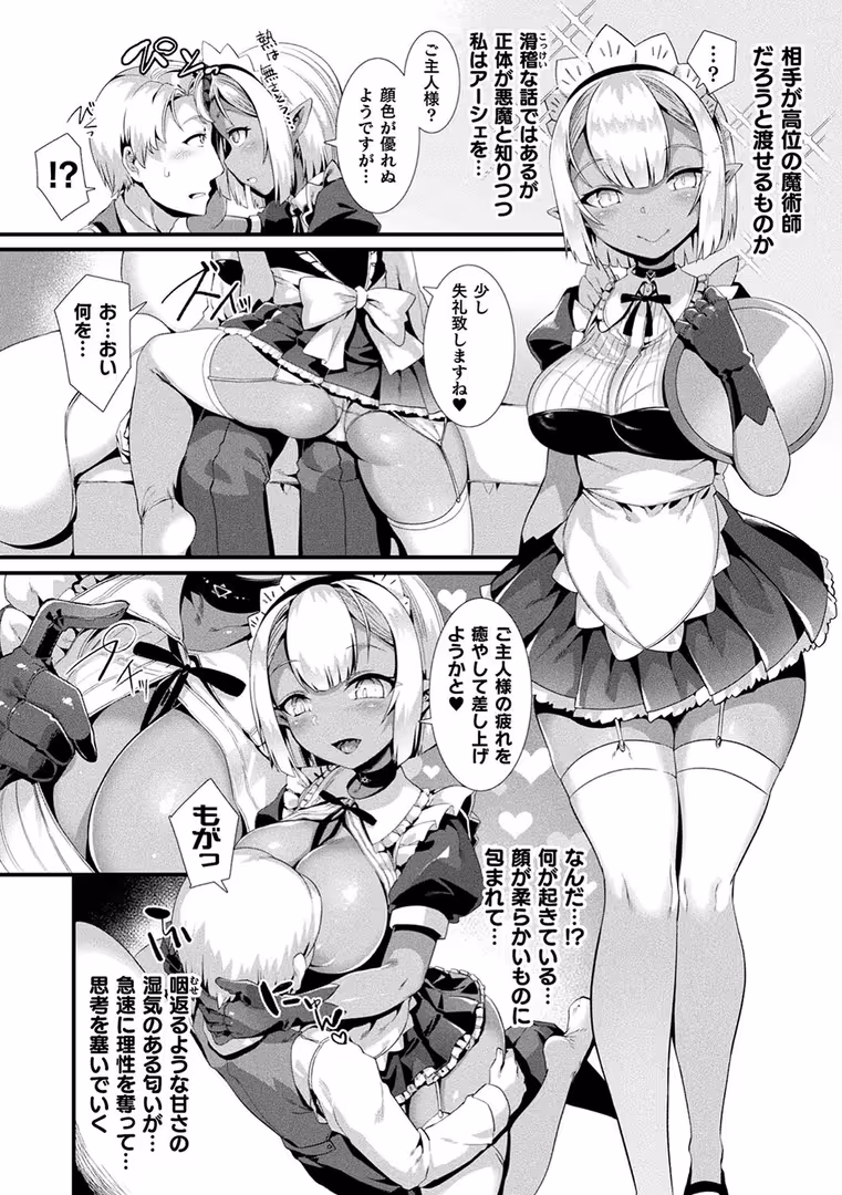 キルタイムコミュニケーション / 針金紳士,majoccoid,池下真上,GIGIメット,みつあし,あまみや真実,きれかわ,太平さんせっと,毒でんぱ,とりすた - コミックアンリアル ザ・ベスト 人外メイドのご奉仕コレクション (5)