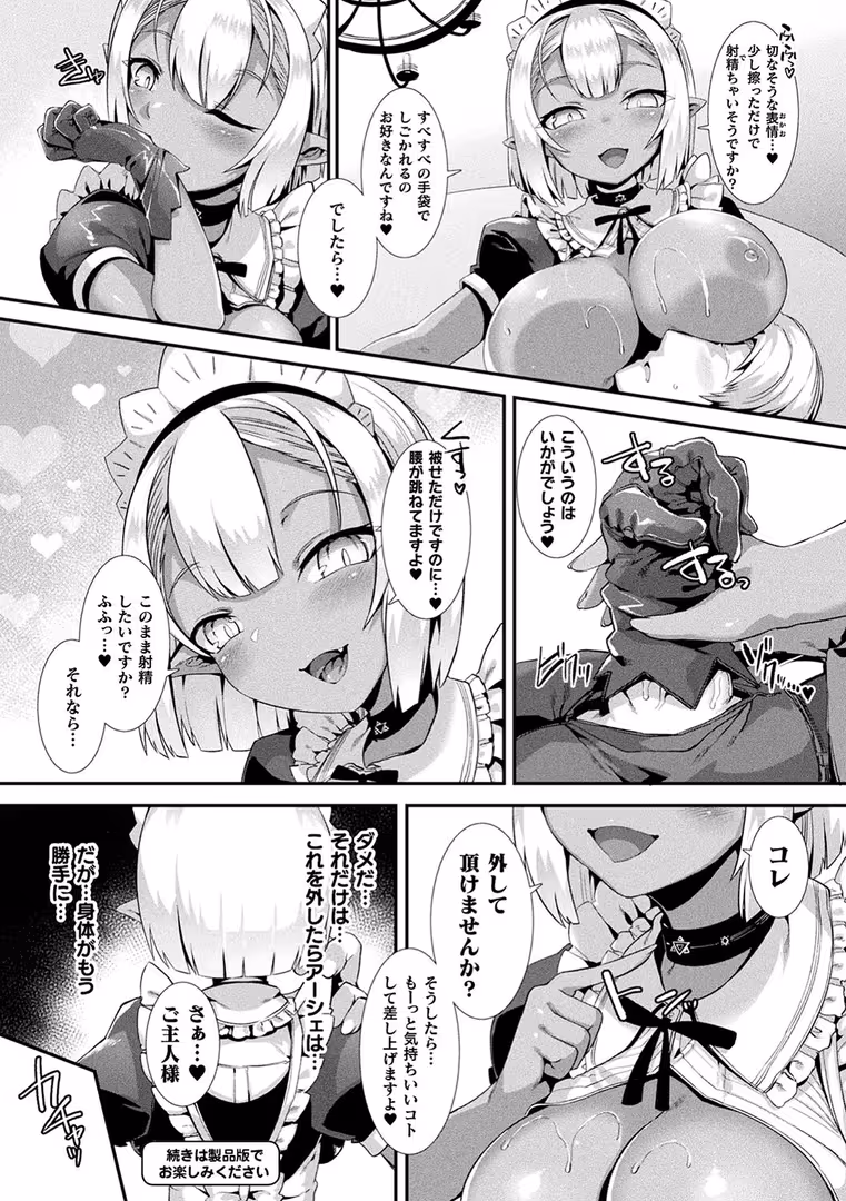 キルタイムコミュニケーション / 針金紳士,majoccoid,池下真上,GIGIメット,みつあし,あまみや真実,きれかわ,太平さんせっと,毒でんぱ,とりすた - コミックアンリアル ザ・ベスト 人外メイドのご奉仕コレクション (8)