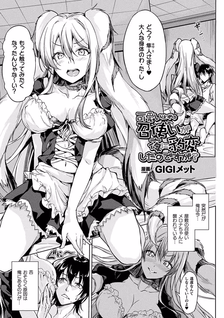 キルタイムコミュニケーション / 針金紳士,majoccoid,池下真上,GIGIメット,みつあし,あまみや真実,きれかわ,太平さんせっと,毒でんぱ,とりすた - コミックアンリアル ザ・ベスト 人外メイドのご奉仕コレクション (22)