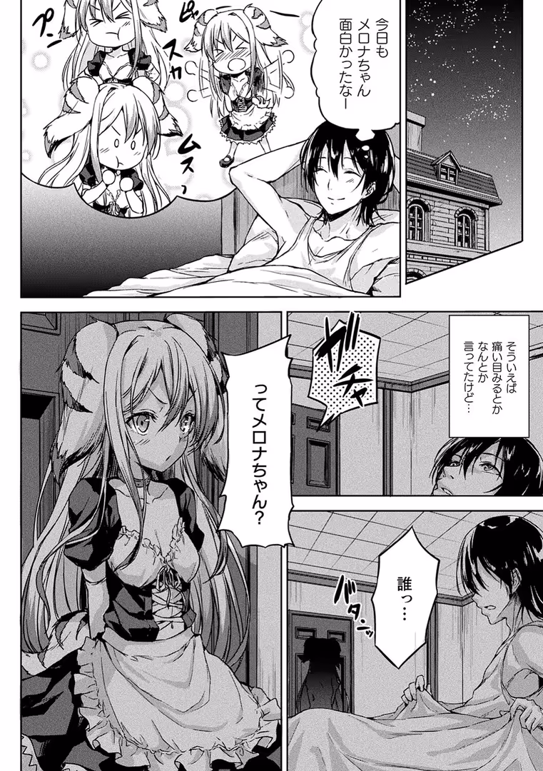 キルタイムコミュニケーション / 針金紳士,majoccoid,池下真上,GIGIメット,みつあし,あまみや真実,きれかわ,太平さんせっと,毒でんぱ,とりすた - コミックアンリアル ザ・ベスト 人外メイドのご奉仕コレクション (25)