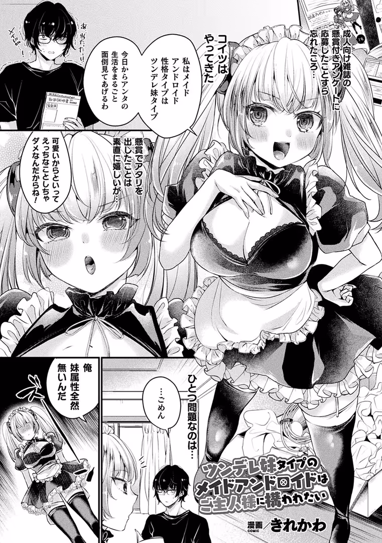 キルタイムコミュニケーション / 針金紳士,majoccoid,池下真上,GIGIメット,みつあし,あまみや真実,きれかわ,太平さんせっと,毒でんぱ,とりすた - コミックアンリアル ザ・ベスト 人外メイドのご奉仕コレクション (30)