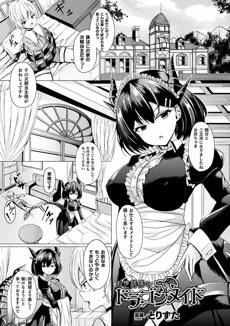 キルタイムコミュニケーション / 針金紳士,majoccoid,池下真上,GIGIメット,みつあし,あまみや真実,きれかわ,太平さんせっと,毒でんぱ,とりすた - コミックアンリアル ザ・ベスト 人外メイドのご奉仕コレクション (50)