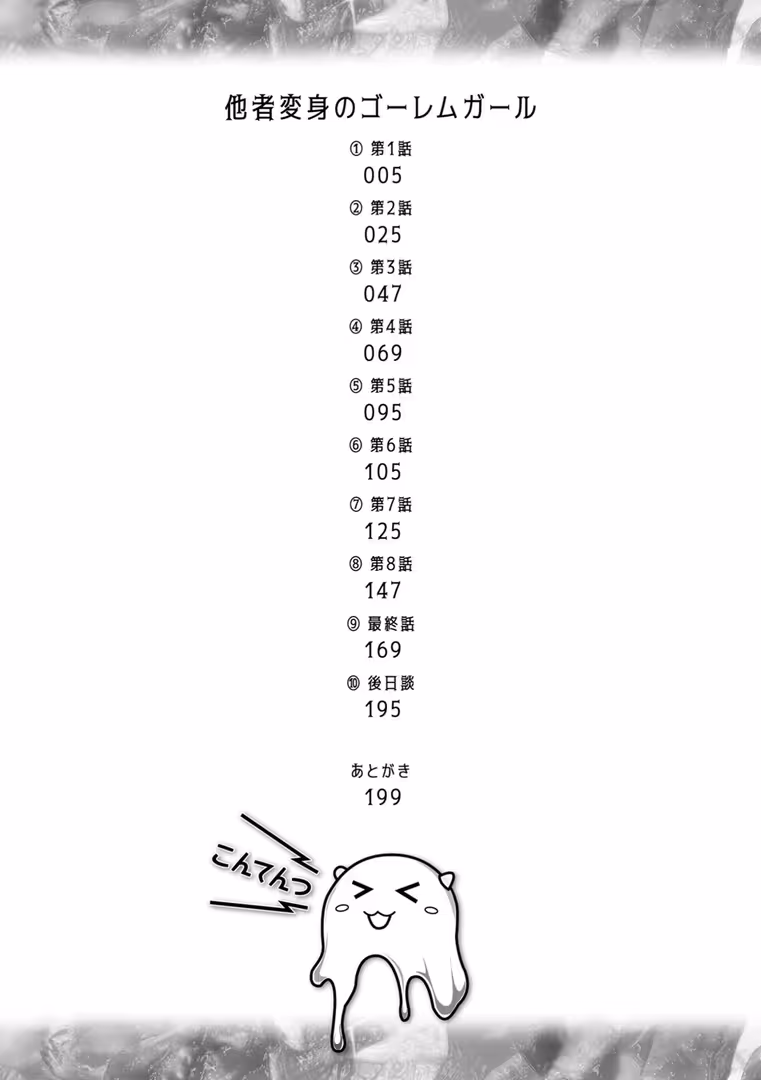 キルタイムコミュニケーション / 内藤キララ - 他者変身のゴーレムガール【キャラクターデザイン設定集つき電子書籍限定版】 (2)