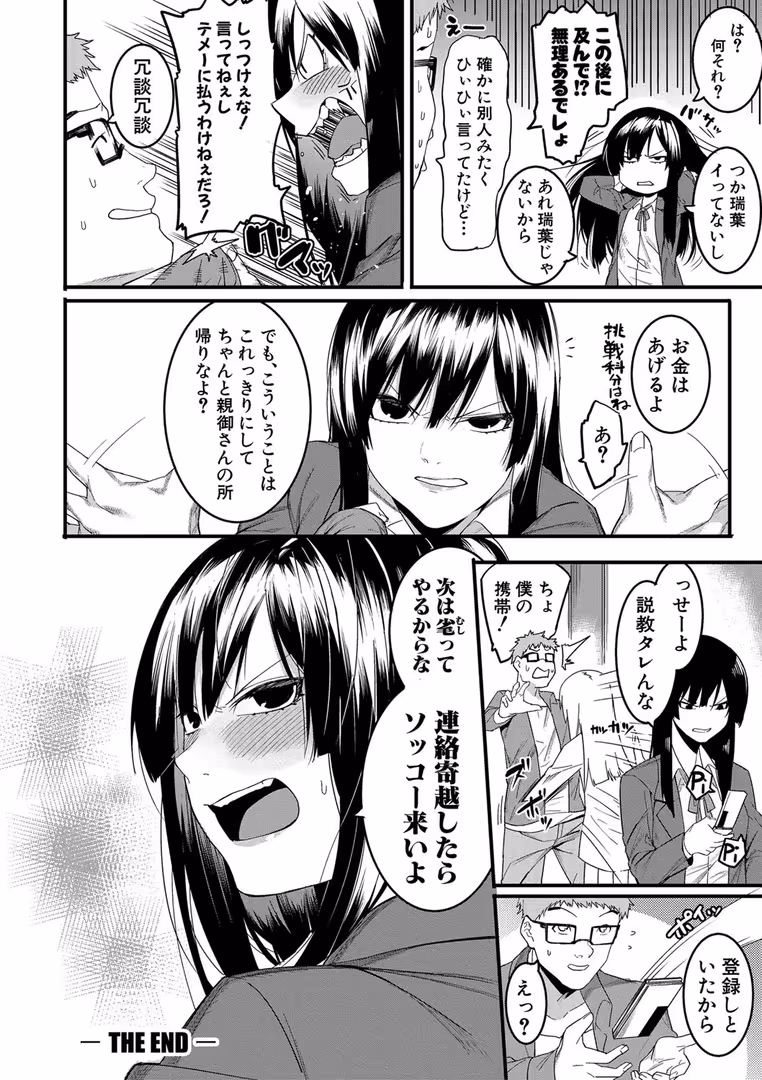 クロエ出版 / メネア・ザ・ドッグ - 瑞葉におしおき! (27)