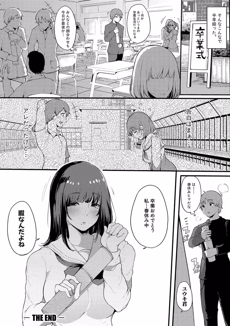 クロエ出版 / 桜湯ハル - ハメとも 女友達がセフレ化した日 (23)