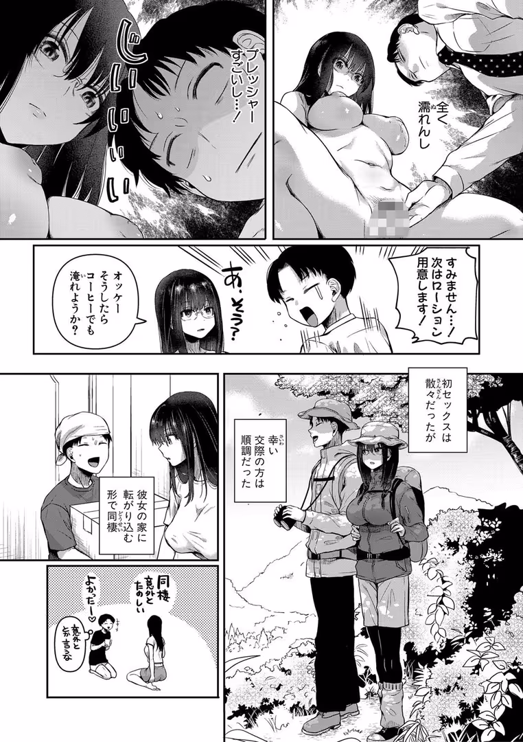 クロエ出版 / doumou - 自称不感症理系女子 小松田みちる（27）【電子版特典付き】 (12)