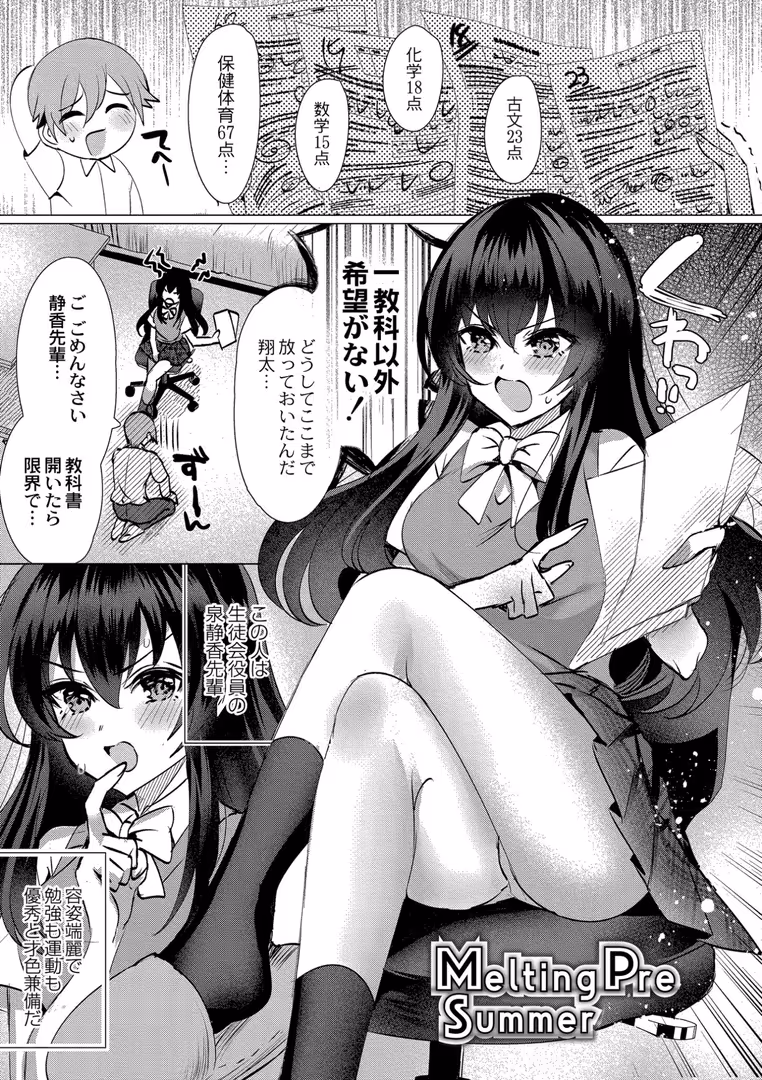 ジーウォーク / 夜空柴,COMIC快艶編集部 - アオハル∞リピート (1)