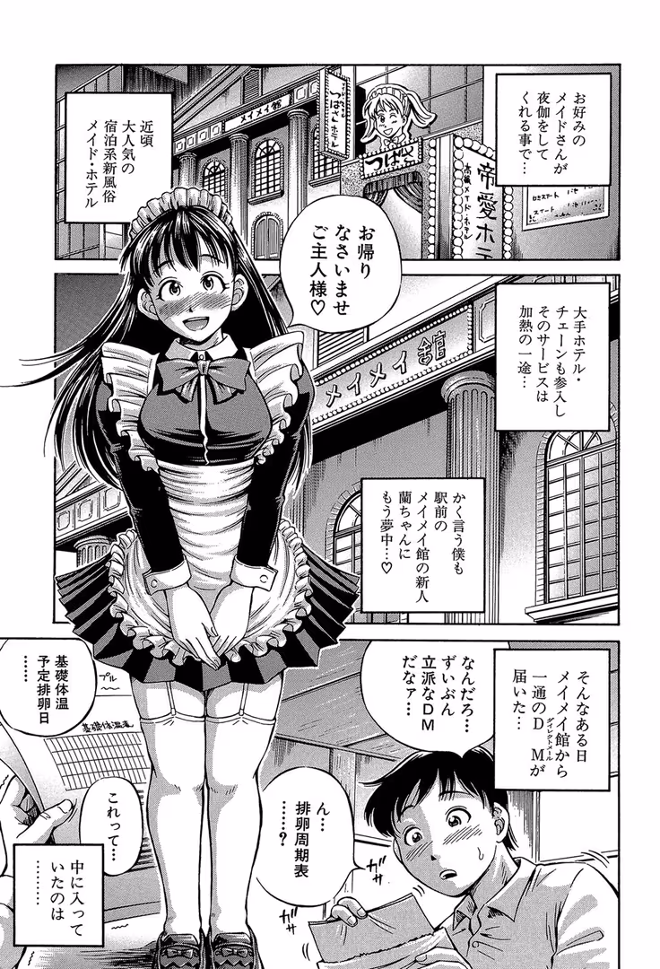 ティーアイネット / 小峯つばさ,MUJIN編集部 - 排卵会【1話立ち読み付き】 (2)