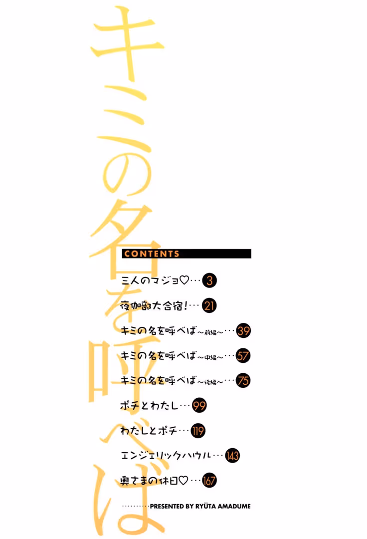 ティーアイネット / 甘詰留太,MUJIN編集部 - キミの名を呼べば【1話立ち読み付き】 (2)