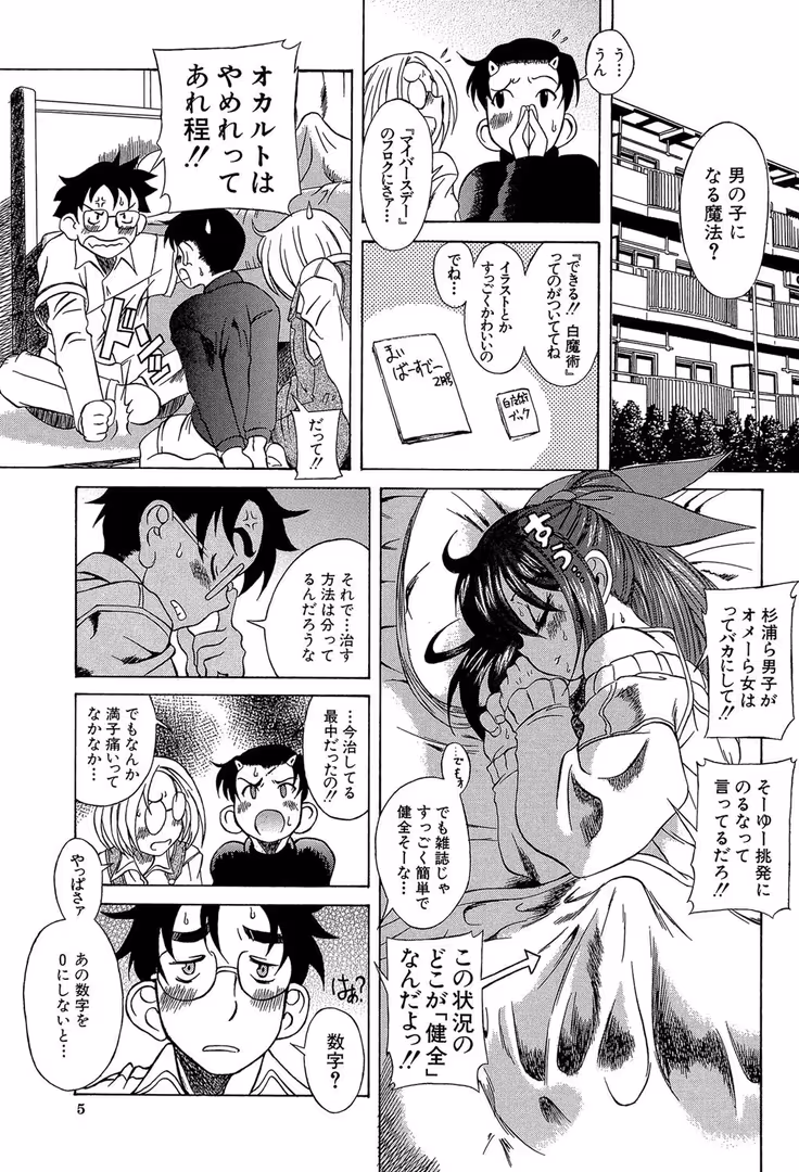 ティーアイネット / 甘詰留太,MUJIN編集部 - キミの名を呼べば【1話立ち読み付き】 (5)