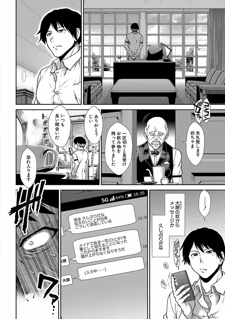 ティーアイネット / 有賀冬,MUJIN編集部 - 孕メイド【1話試し読み付き】 (3)