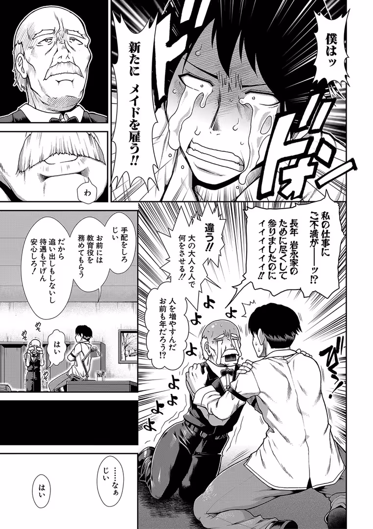 ティーアイネット / 有賀冬,MUJIN編集部 - 孕メイド【1話試し読み付き】 (6)