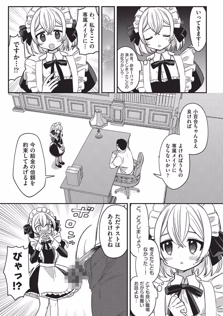 ヒット出版社 / スミヅミ - 新米メイドちゃんの初職場 (5)