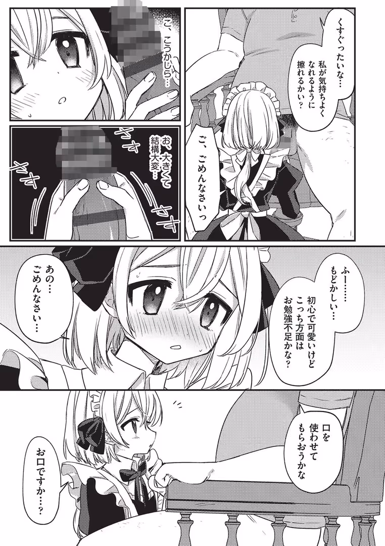 ヒット出版社 / スミヅミ - 新米メイドちゃんの初職場 (7)