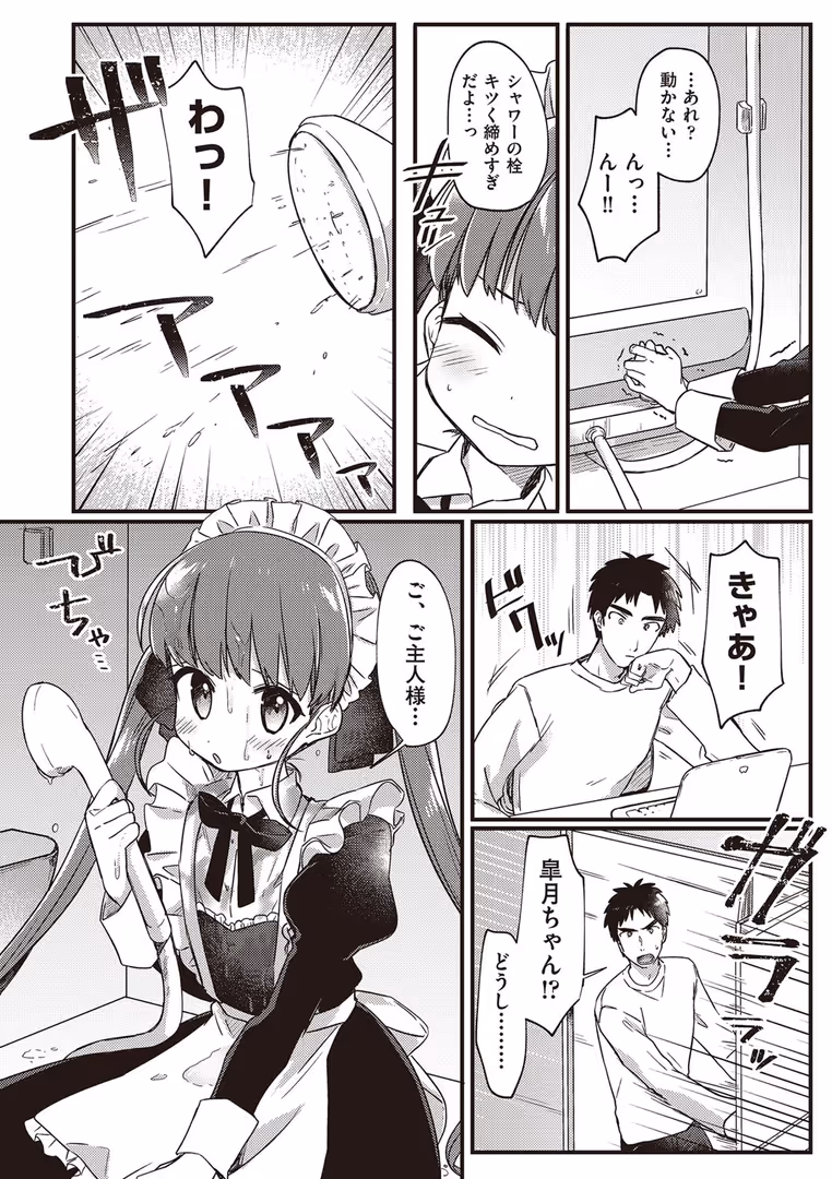 ヒット出版社 / スミヅミ - つるぷに性活はじめます (10)