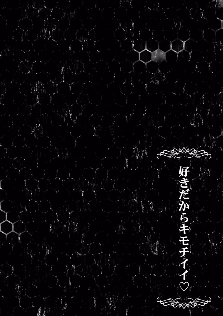 ぶんか社 / イシマリユウヤ - 好きだからキモチイイ【FANZA特典&かきおろし漫画付】 (5)