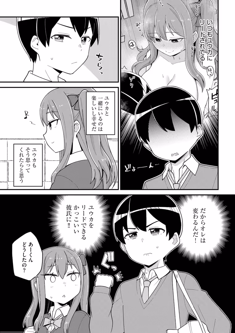 ぶんか社 / イシマリユウヤ - 好きだからキモチイイ【FANZA特典&かきおろし漫画付】 (10)
