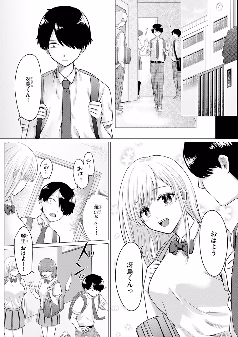 ぶんか社 / 宇野かつみ - 妄想注文 〜どんな娘ともエッチできる神アプリ〜【FANZA特典付】 (7)