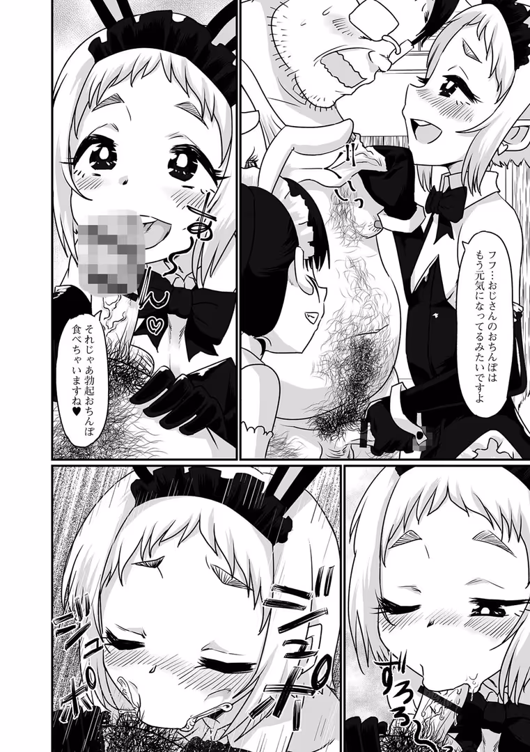 一水社 / ニクヤキ - カワイイ男の娘は好きですか？ (18)