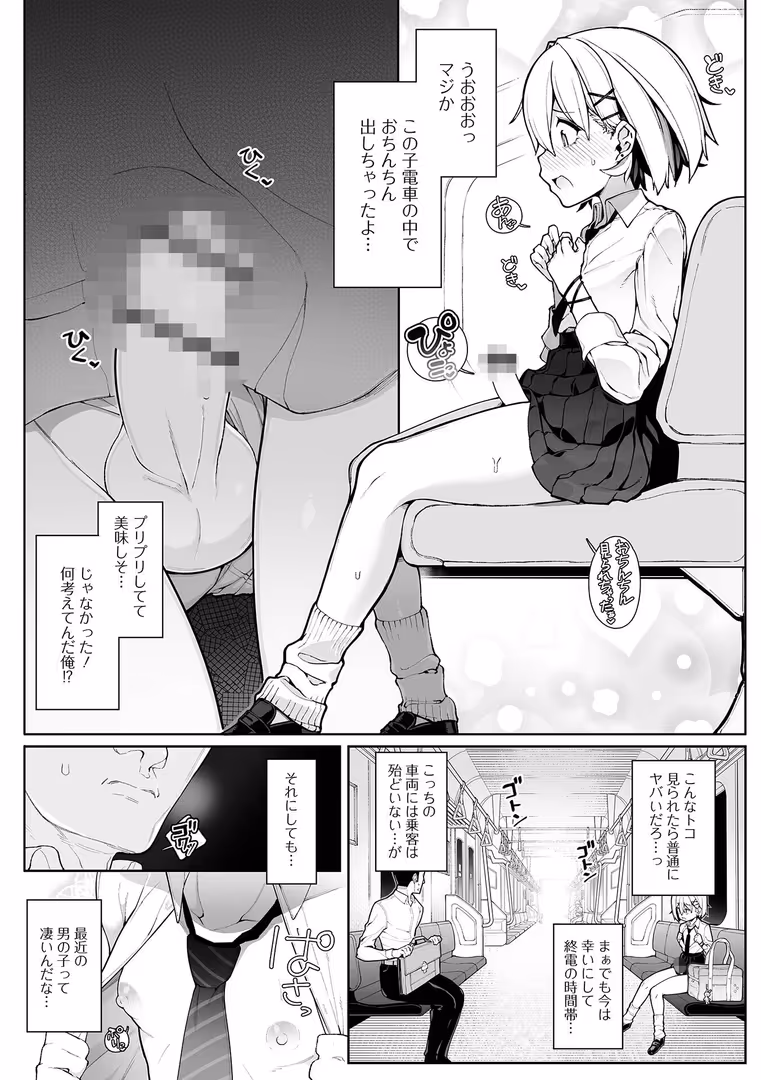 一水社 / ニャックル - 男の娘、めしあがれっ! (6)