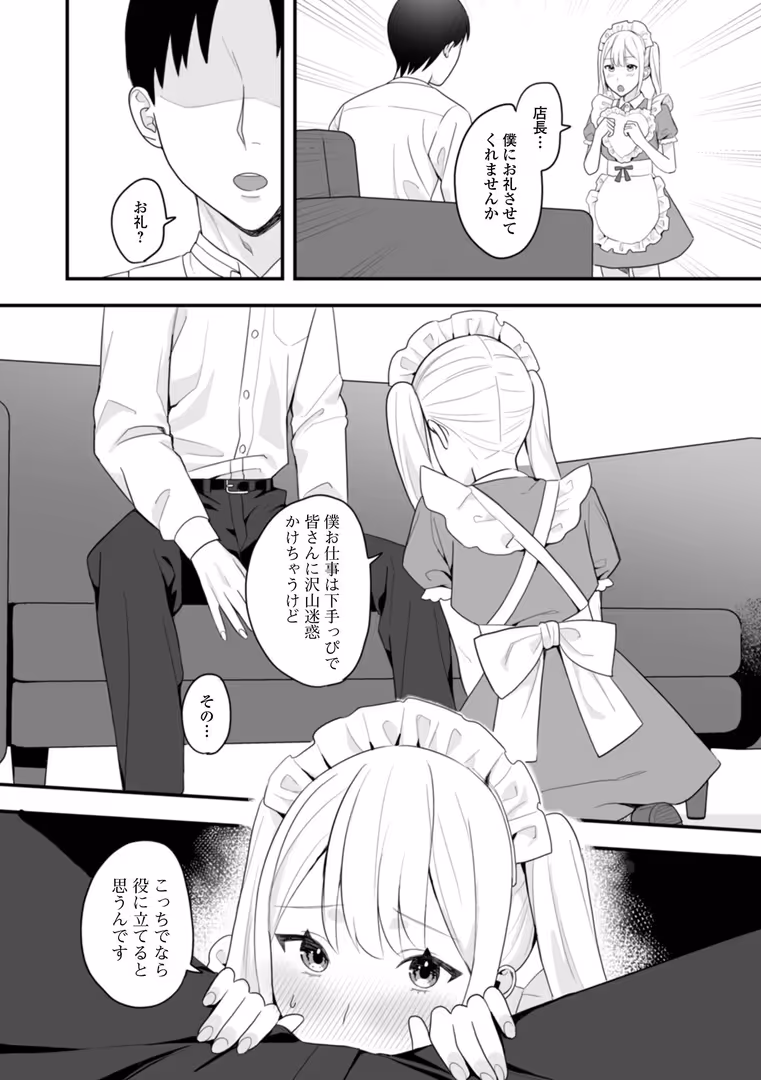 一水社 / 柊ひざし - 男の娘えっち (6)