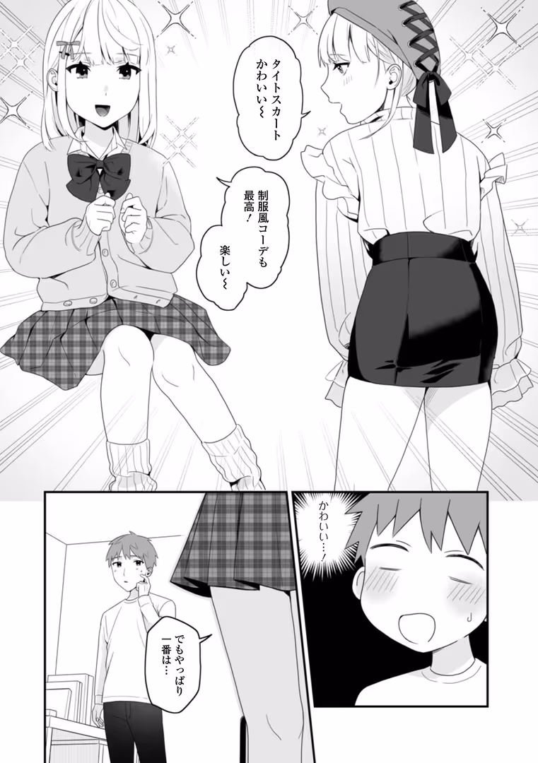 一水社 / 柊ひざし - 男の娘えっち (8)