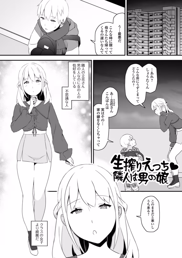 一水社 / 柊ひざし - 男の娘えっち (19)