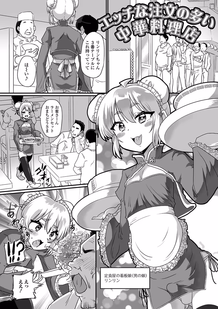 一水社 / ニクヤキ - 生イキ★男の娘 【通常版】 (23)