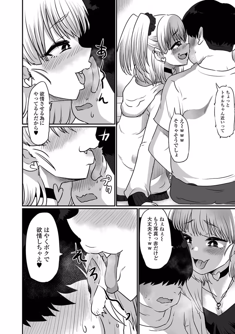 一水社 / ニクヤキ - 生イキ★男の娘 【通常版】 (38)