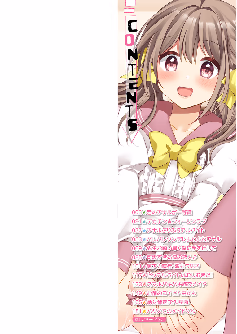 一水社 / 赤佐たぬ - チョロあま男の娘【通常版】 (2)