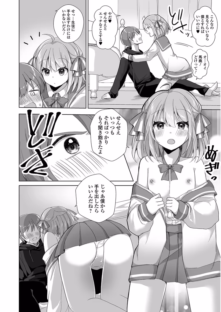 一水社 / 赤佐たぬ - チョロあま男の娘【通常版】 (22)