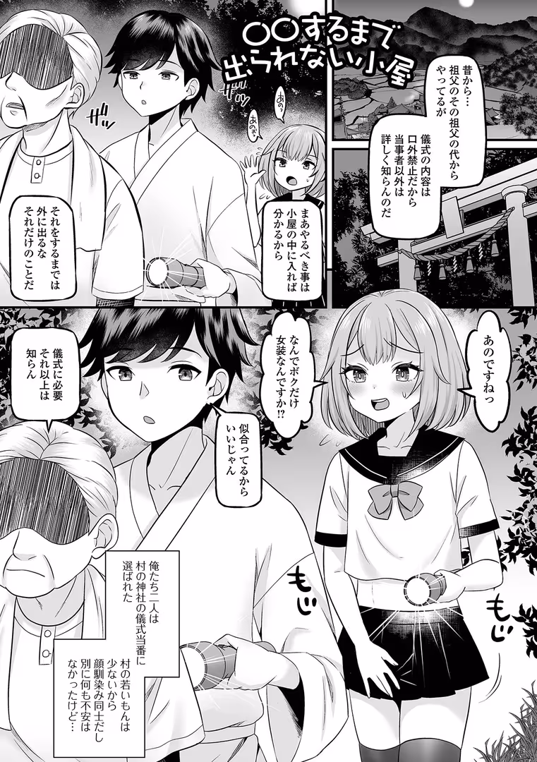 一水社 / パルコ長嶋,一水社編集部 - 男の娘・ハーレムスクール【デジタル特装版】 (7)