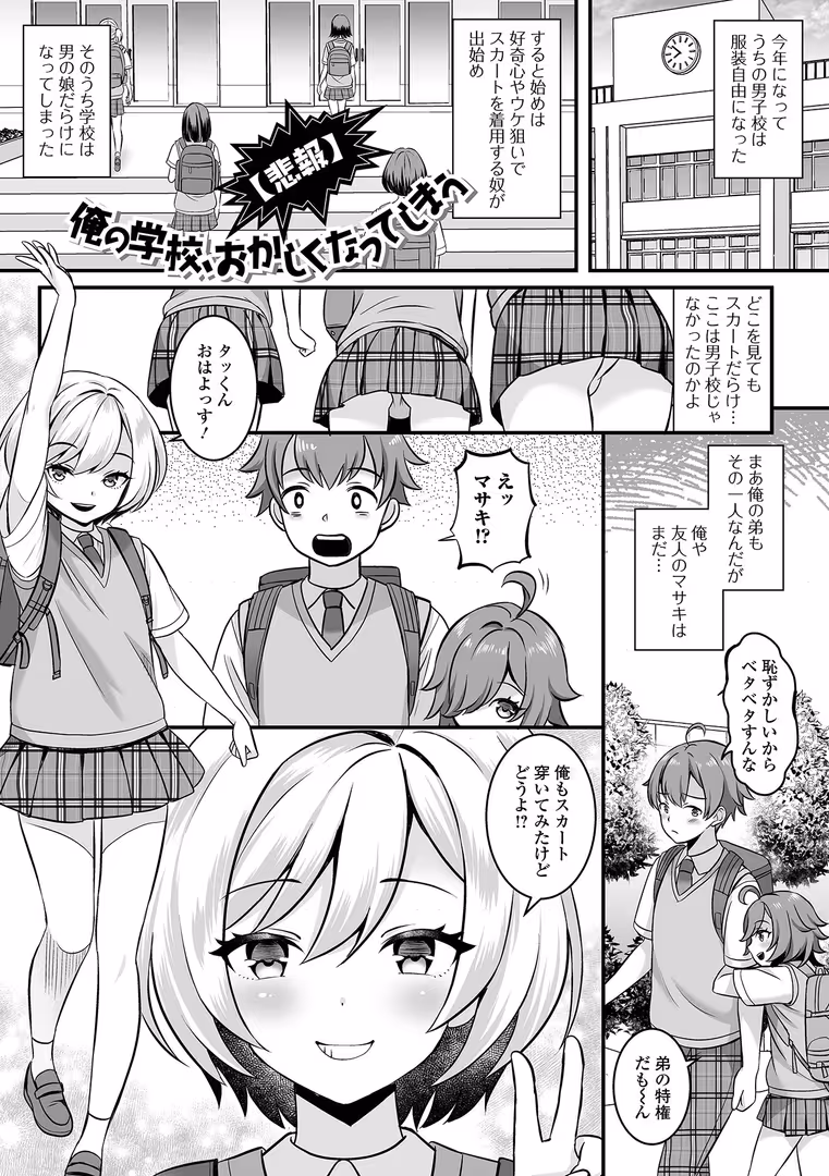 一水社 / パルコ長嶋,一水社編集部 - 男の娘・ハーレムスクール【デジタル特装版】 (11)