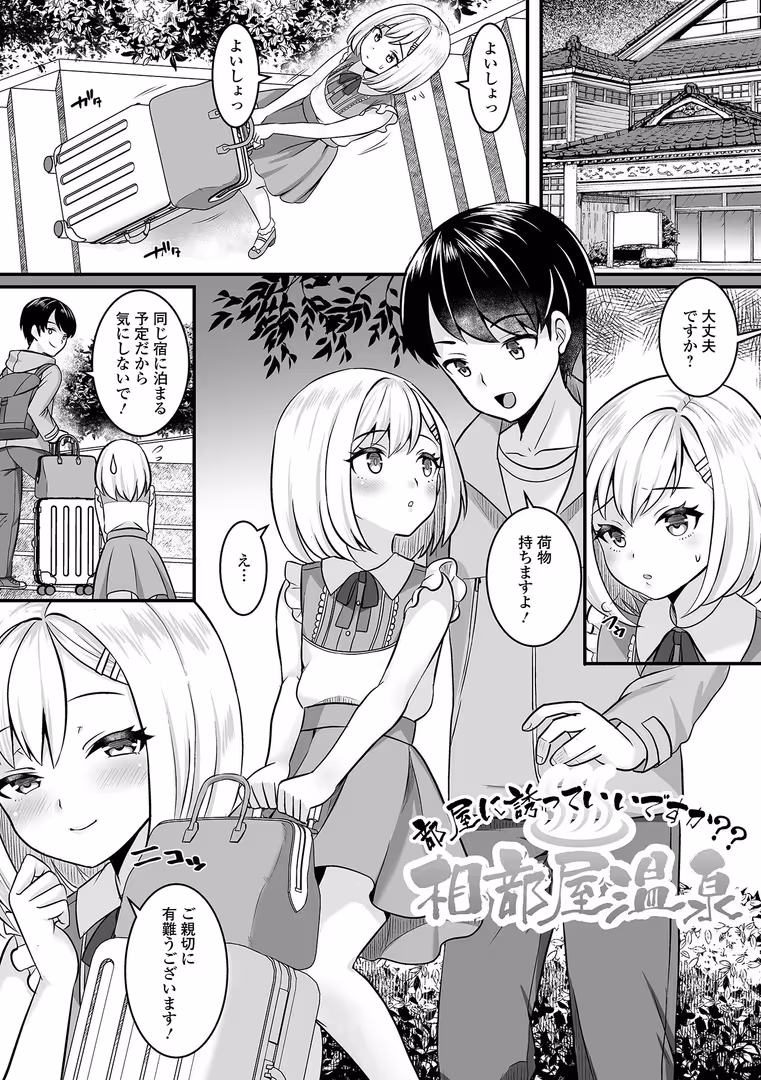 一水社 / パルコ長嶋,一水社編集部 - 男の娘・ハーレムスクール【デジタル特装版】 (31)