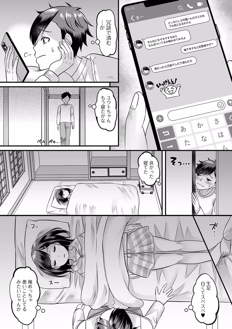 一水社 / パルコ長嶋,一水社編集部 - 男の娘・ハーレムスクール【デジタル特装版】 (42)