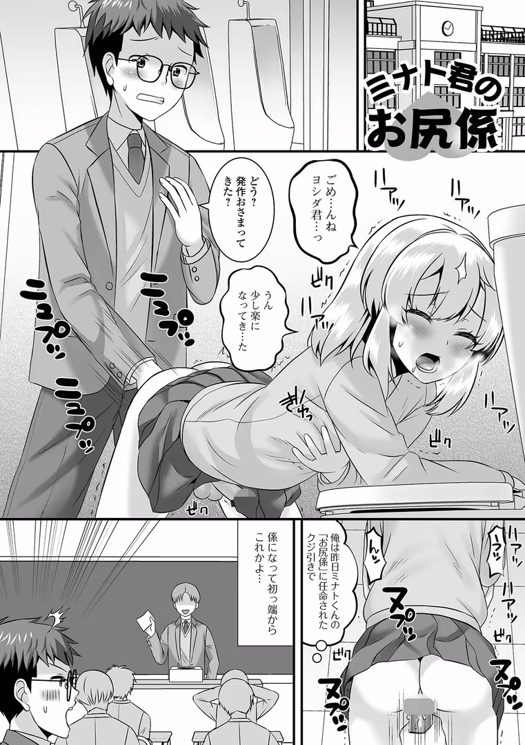 一水社 / パルコ長嶋,一水社編集部 - 男の娘・ハーレムスクール【デジタル特装版】 (43)