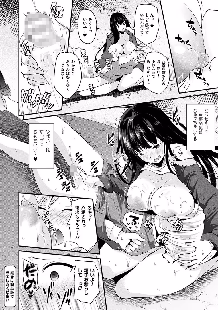 キルタイムコミュニケーション / 羅ぶい - ボクは女体化お姉さん (12)