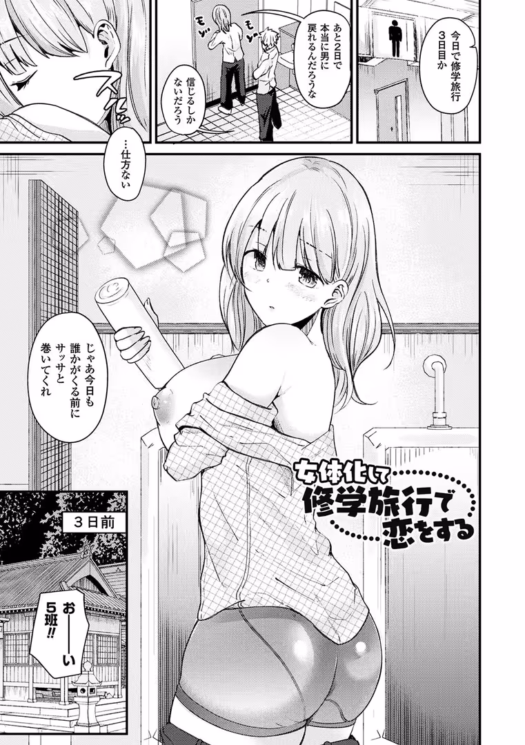 キルタイムコミュニケーション / 羅ぶい - ボクは女体化お姉さん (17)