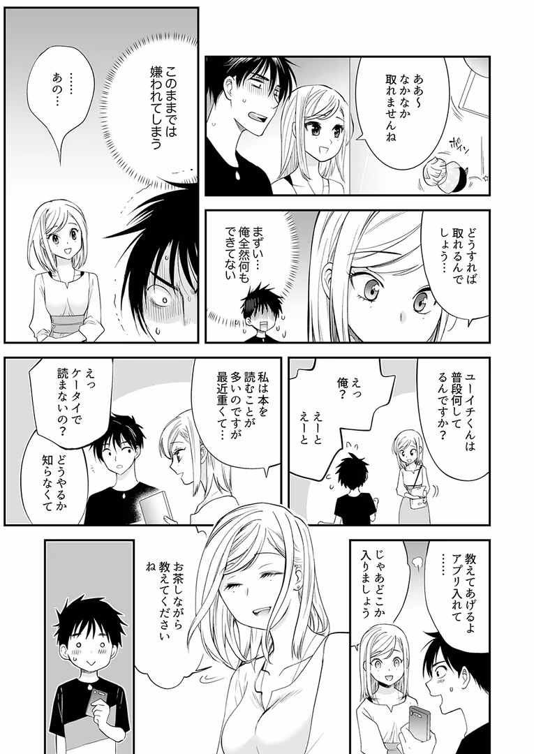 モバイルメディアリサーチ / 都氏 - 「私に挿入れたくないんですか?」裏メニューは濃厚トロトロSEX【完全版】2 (7)